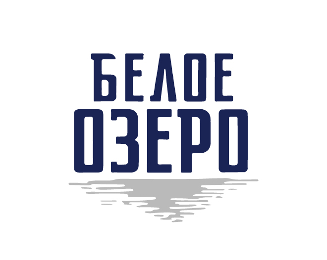 Белое Озеро