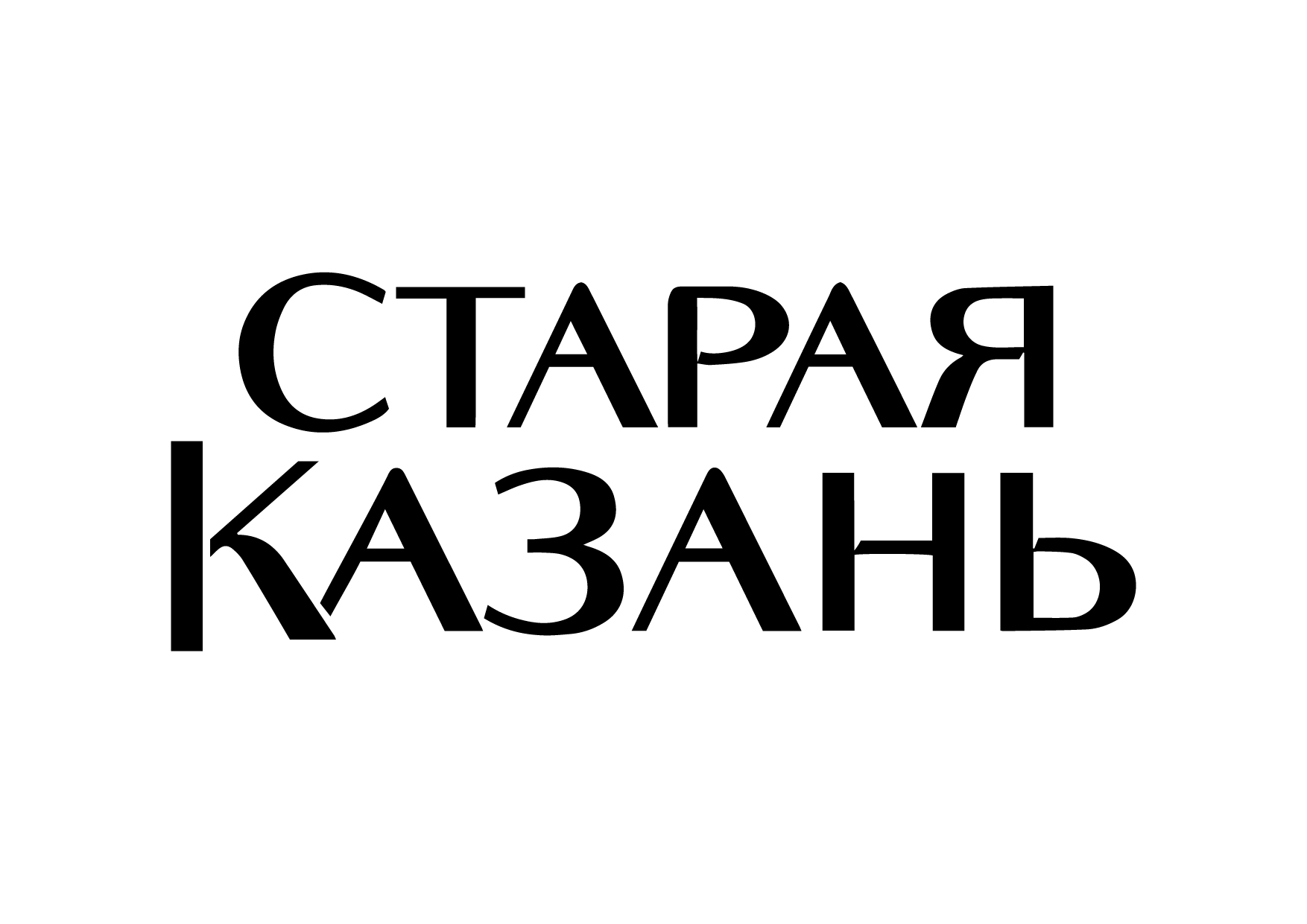 Старая Казань