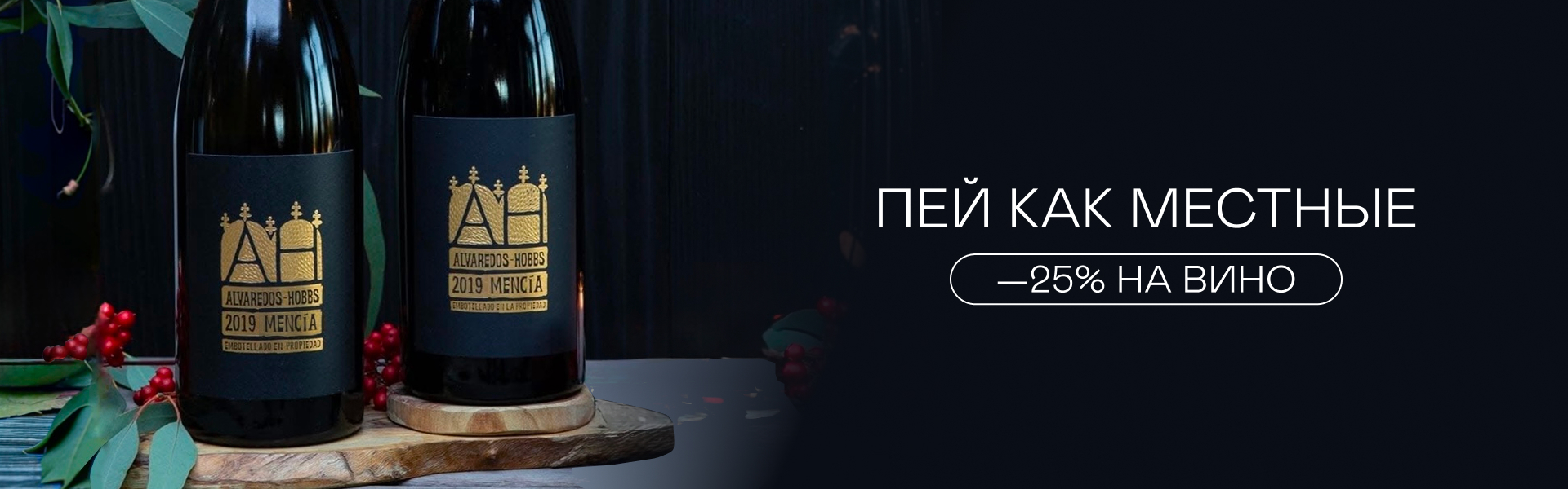 Пей как местные