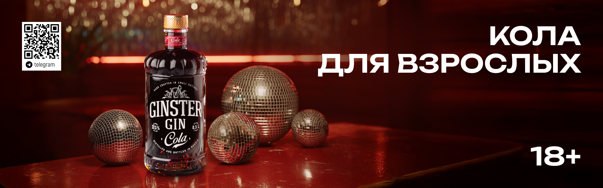 Джин Ginster Cola