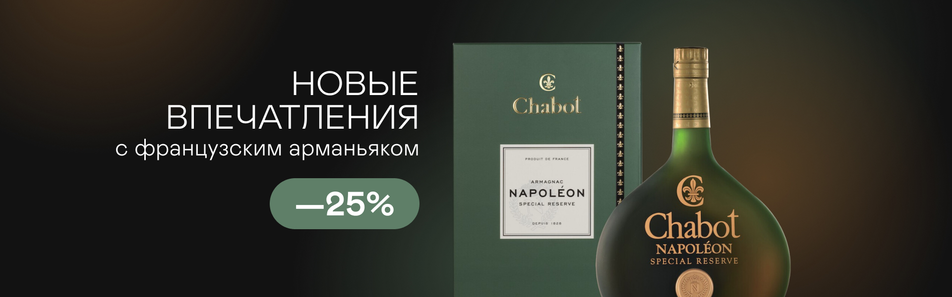 Новые впечатления вместе с французским Арманьяком