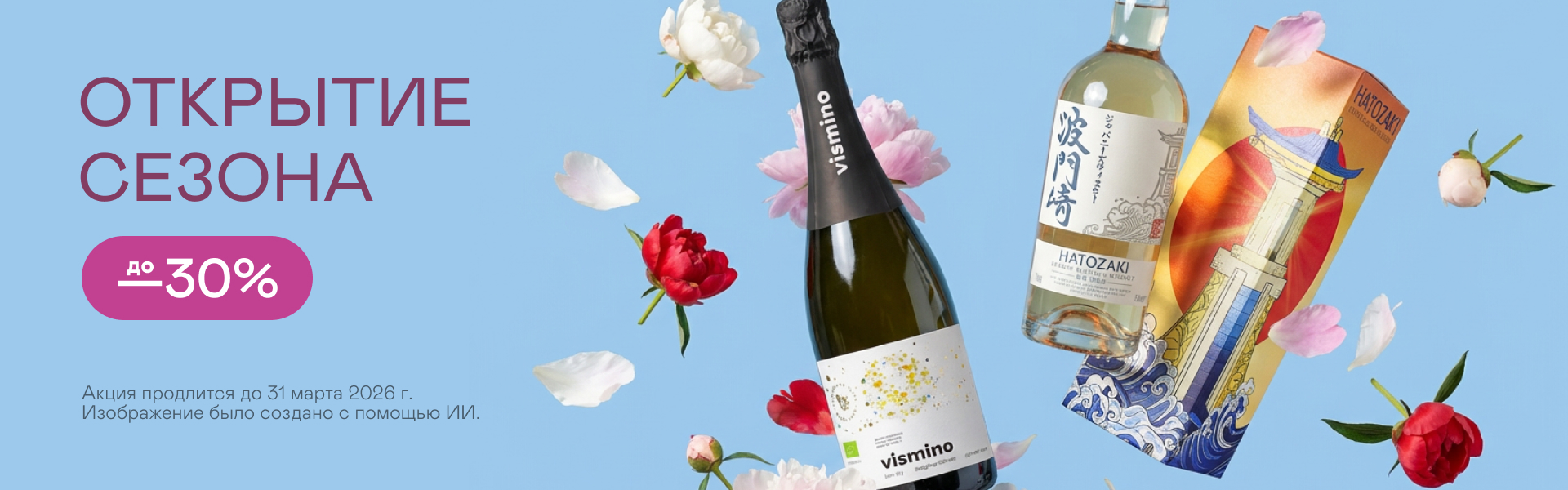 Открытие сезона