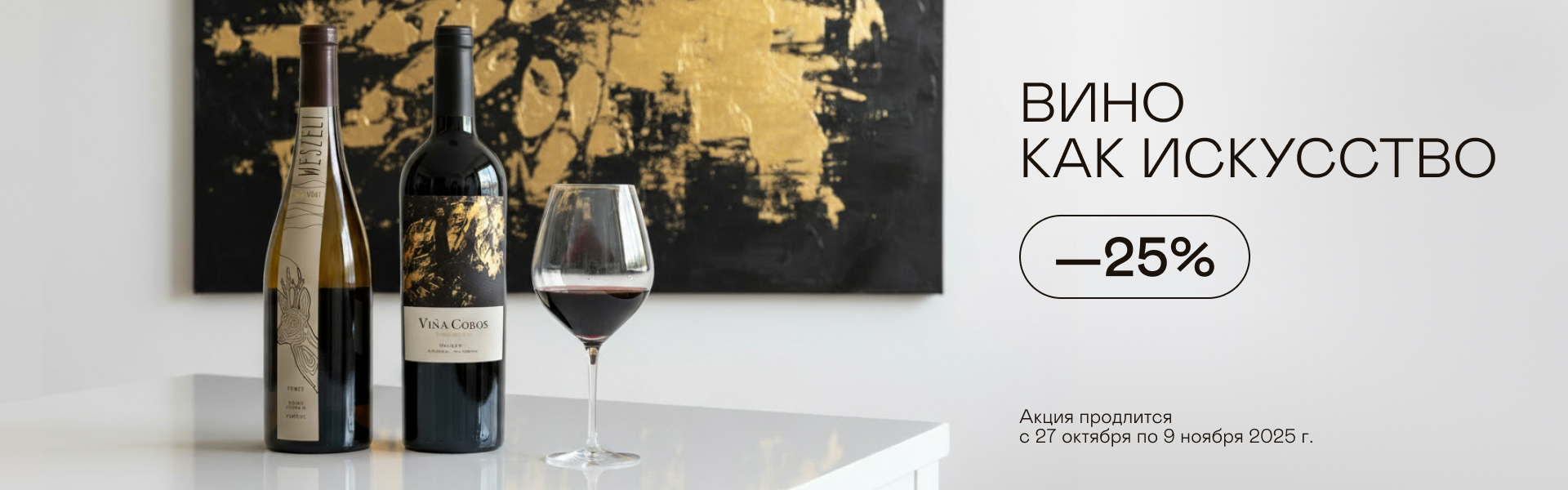 Вино как искусство