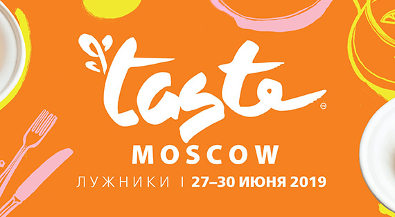 Праздник вкуса — фестиваль Taste Moscow в Лужниках!
