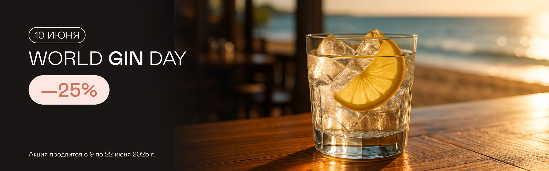 World Gin Day
