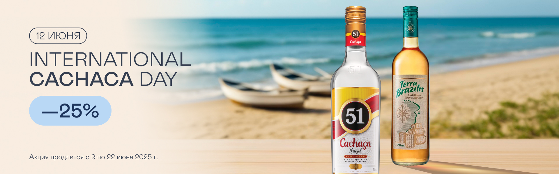 Cachaca Day