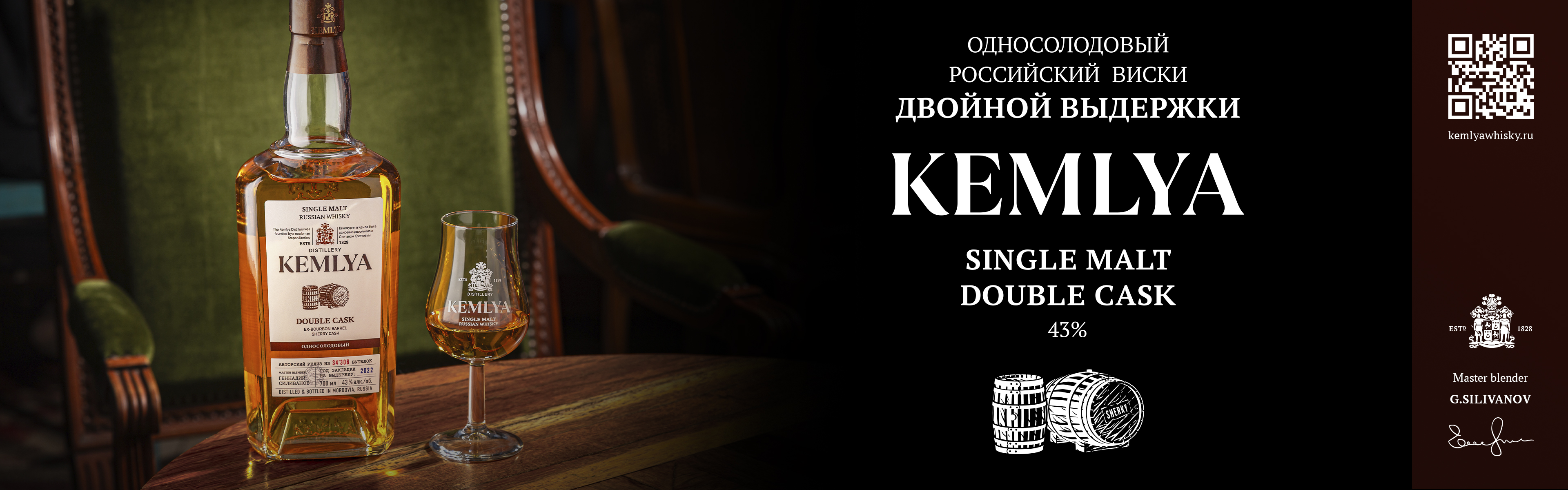 Kemlya Double Cask
