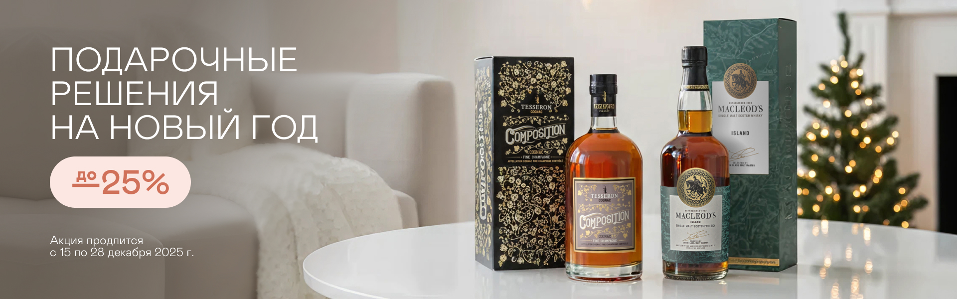 Подарочные решения на Новый год