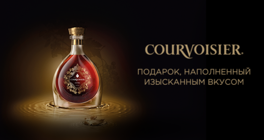 Коньяк Courvoisier Extra