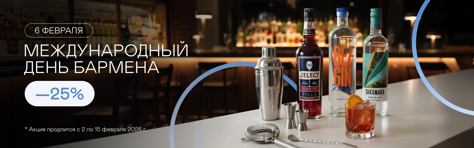 Международный день бармена