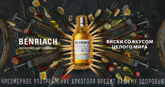 Виски со вкусом целого мира