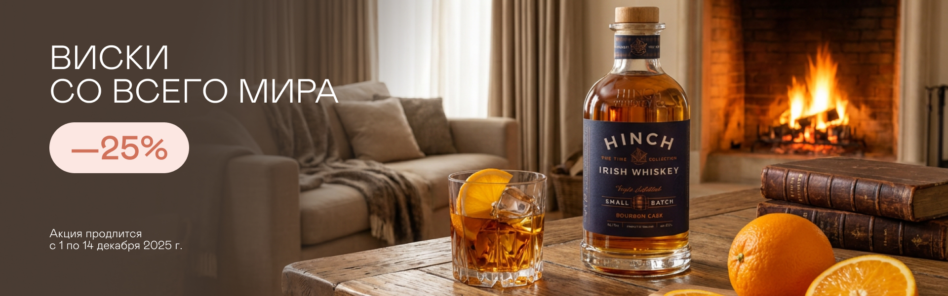 Виски со всего мира