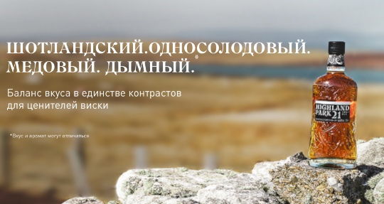 Highland Park 21 Year Old