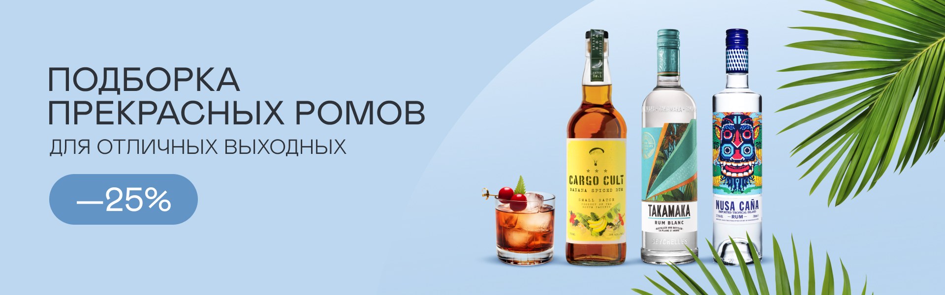 Ром для выходных
