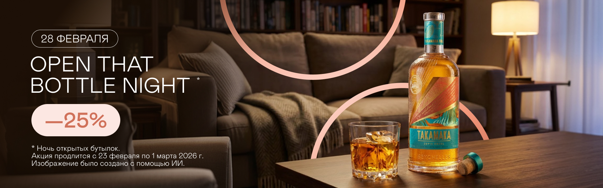 Open That Bottle Night