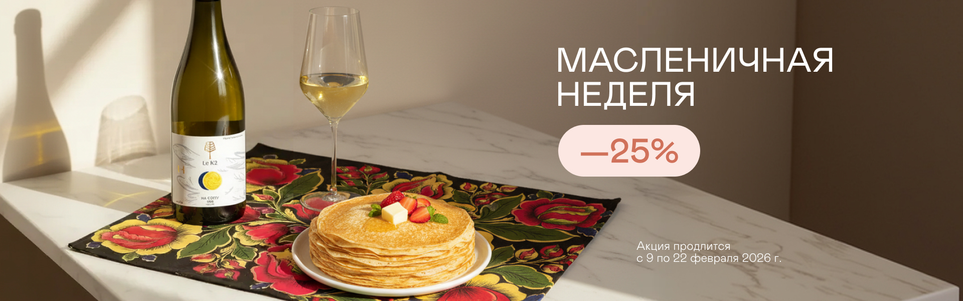 Масленичная неделя