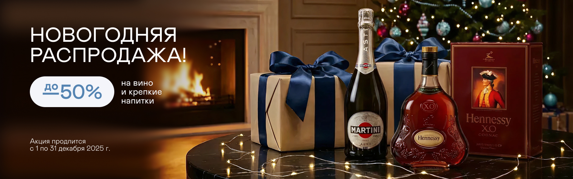Новогодняя распродажа