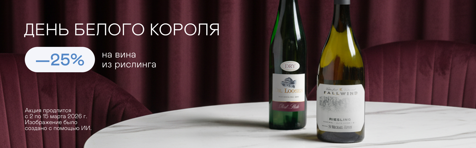 День белого короля