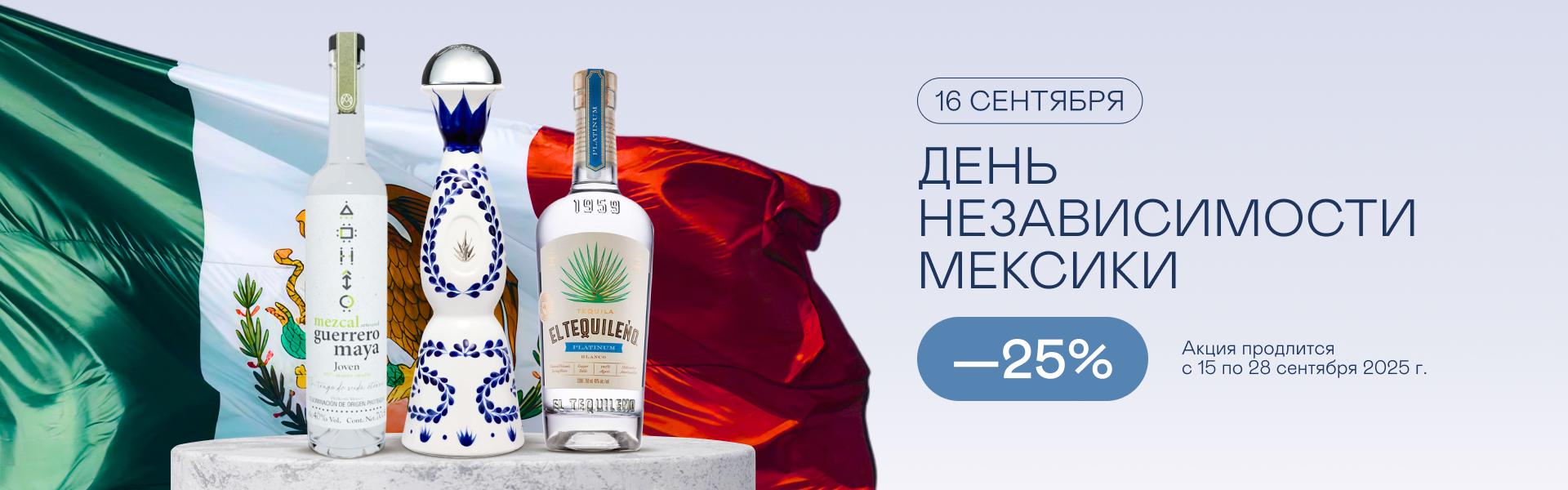 День независимости Мексики