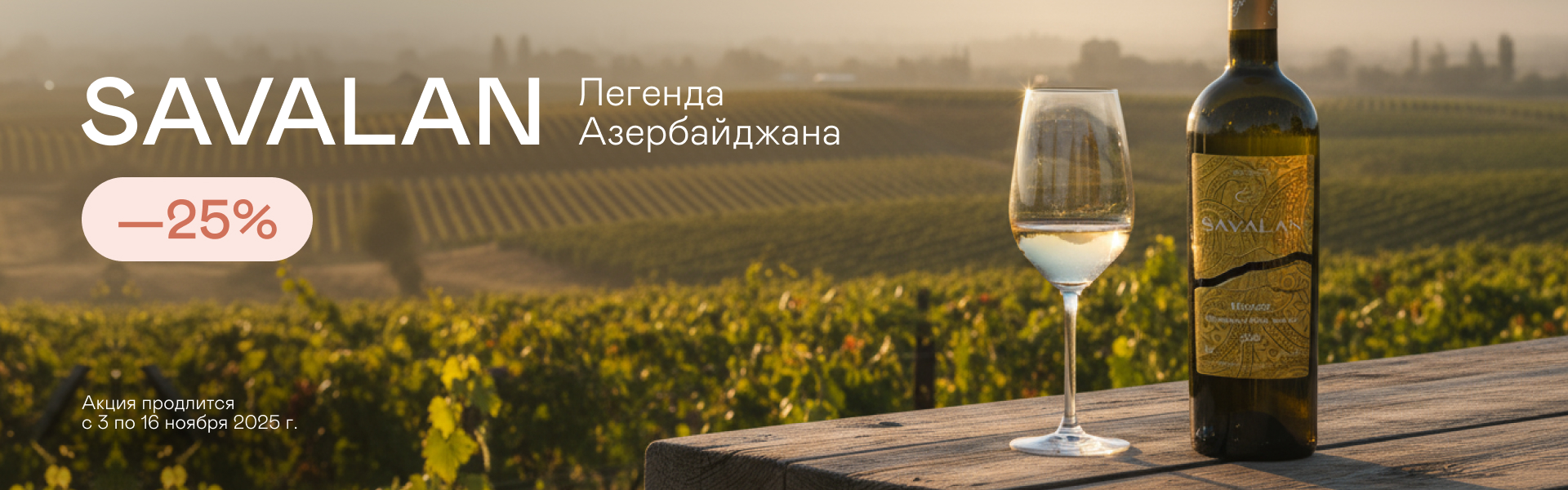 Savalan: легенда Азербайджана