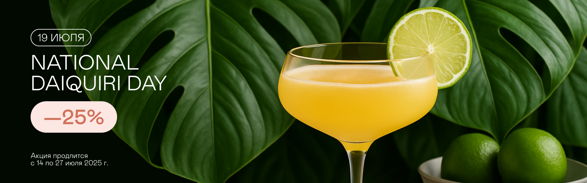 National Daiquiri Day