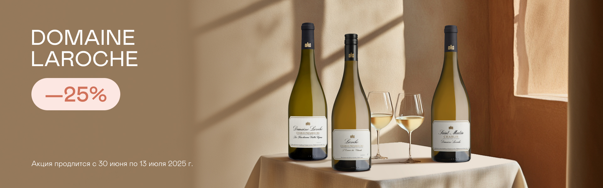 Domaine Laroche