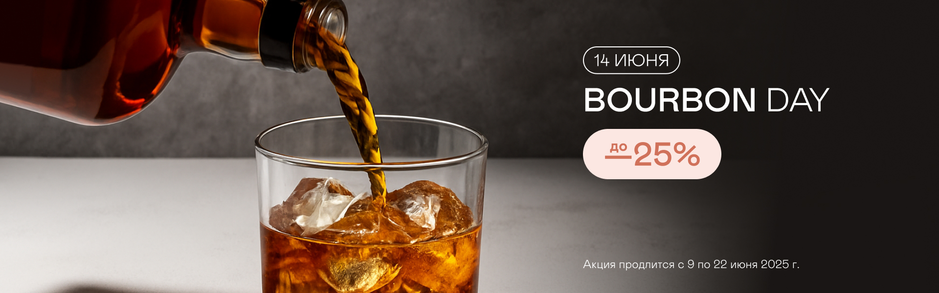 Bourbon Day