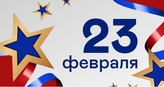 День защитника Отечества: история праздника