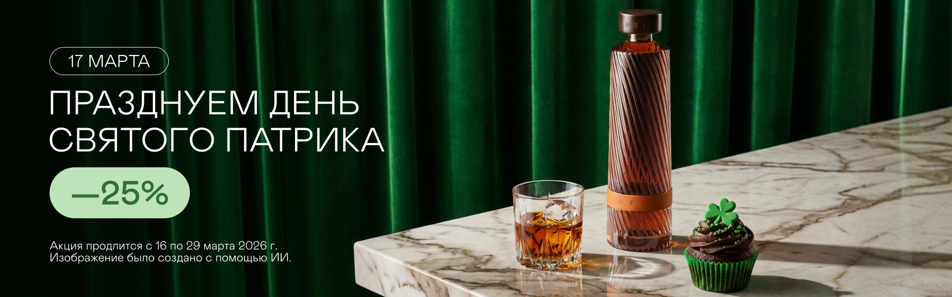 Празднуем День святого Патрика