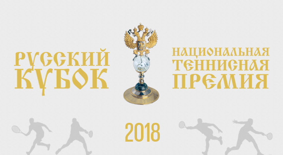 Вино и теннис