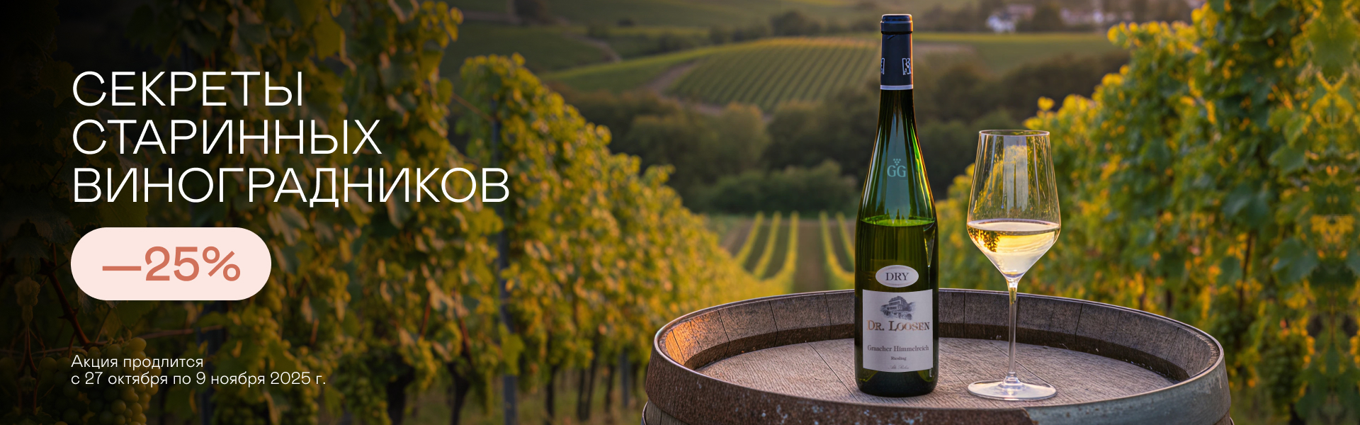 Секреты старинных виноградников