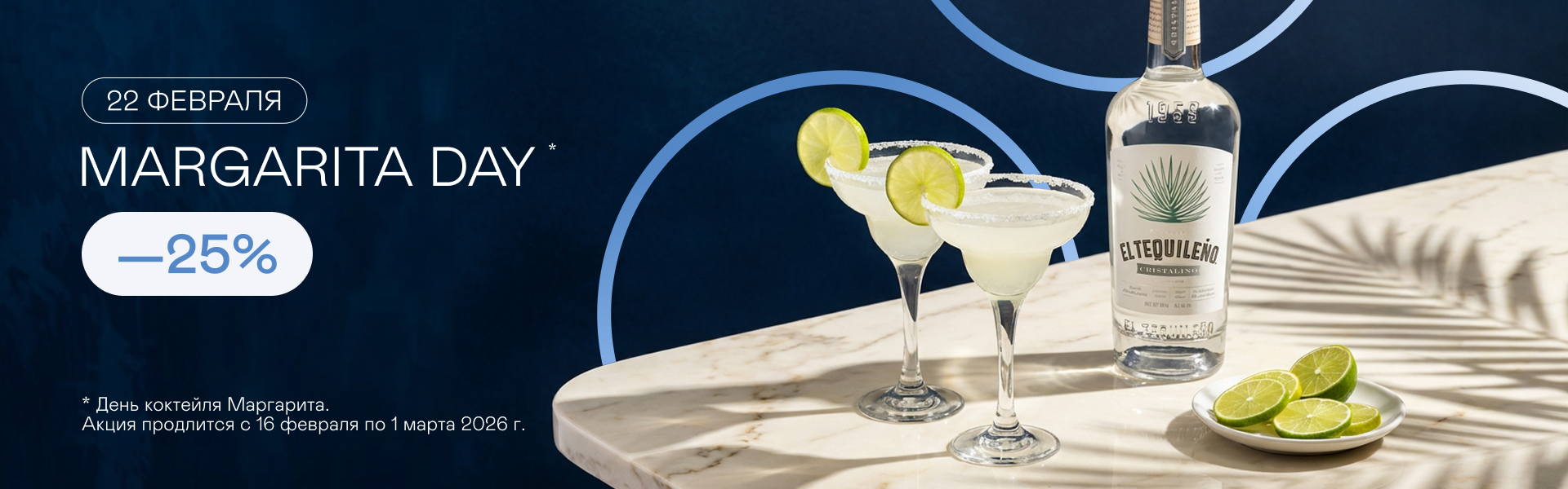 International Margarita Day