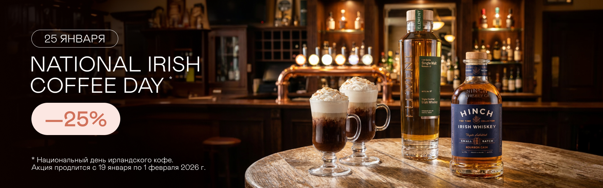 National Irish Coffee Day