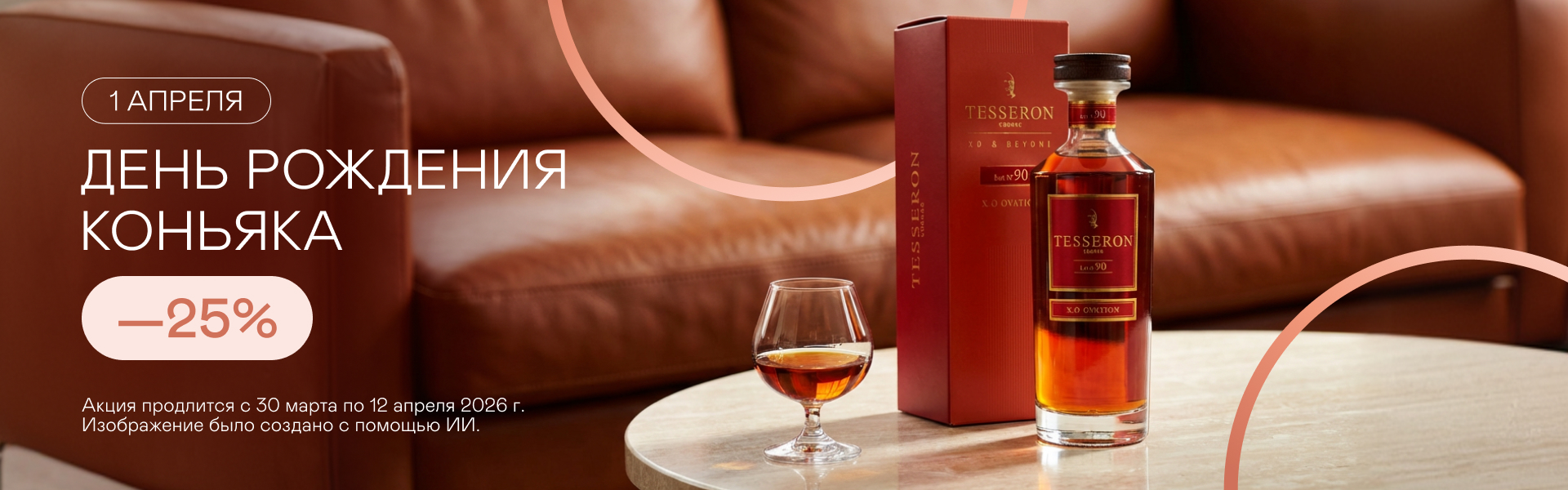 День рождения коньяка
