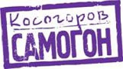 Косогоров Самогон
