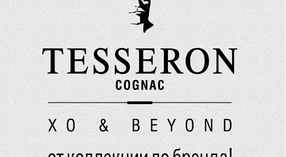 Tesseron - от коллекции до бренда